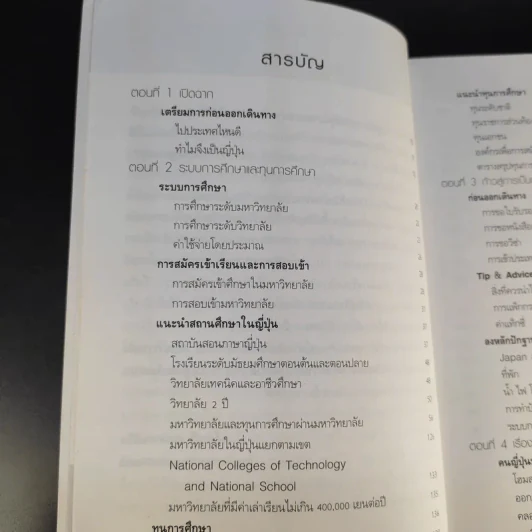 เรียนต่อญี่ปุ่น แบบชำเหมา กระเป๋าใบเดียว - อภัณตรี คุณธรรมลิขิต รูปที่ 11