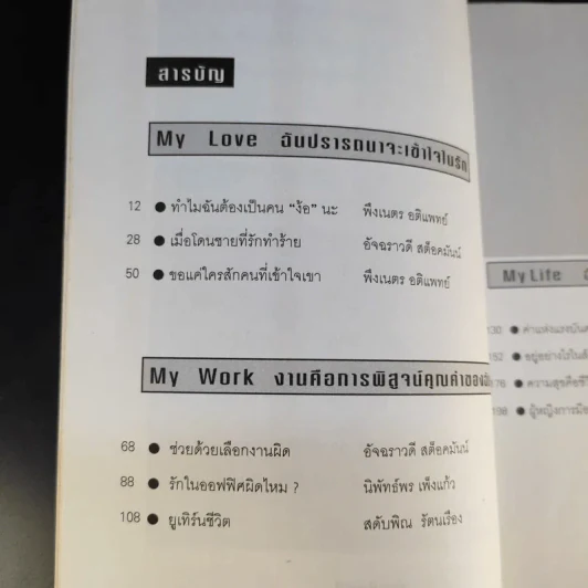 เรียกฉันว่าผู้หญิงพิเศษ เพื่อผู้หญิงยุคใหม่ที่ต้องการสร้างความแข็งแกร่งให้ชีวิต รูปที่ 11