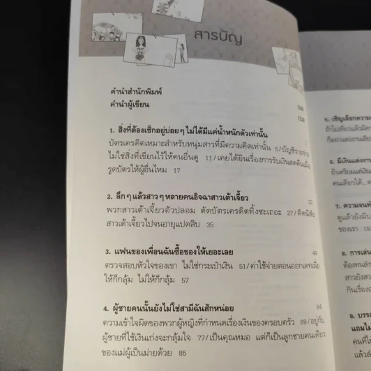 รวย เริด เชิด สวย ผู้หญิงอย่างฉันก็เป็นไปได้ - ซงจียอง รูปที่ 10