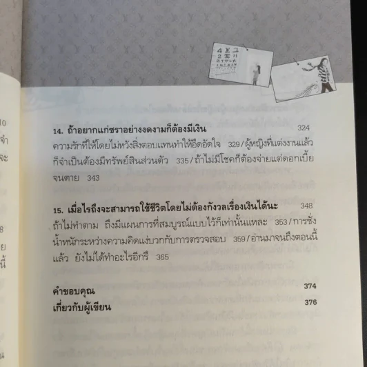 รวย เริด เชิด สวย ผู้หญิงอย่างฉันก็เป็นไปได้ - ซงจียอง รูปที่ 13