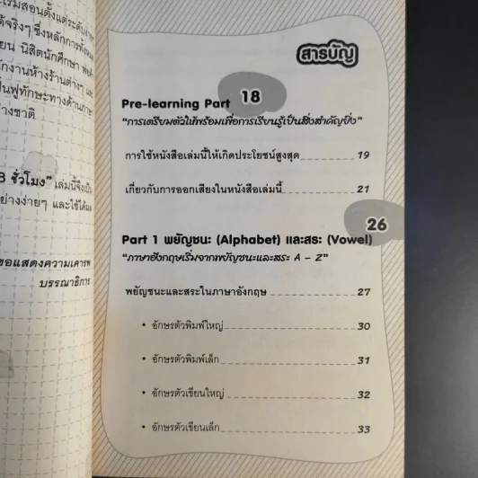 เรียนลัด เก่งอังกฤษ 98 ชั่วโมง ตั้งแต่เริ่มต้นจนพูดได้-ใช้เป็น รูปที่ 10