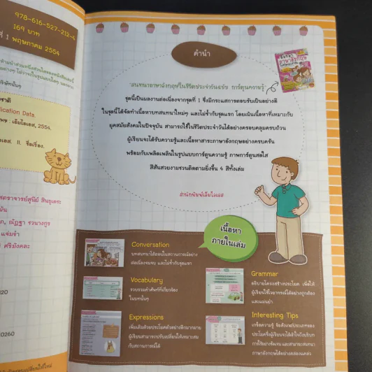 สนทนาภาษาอังกฤษในชีวิตประจำวัน ฉบับการ์ตูนความรู้ รูปที่ 8