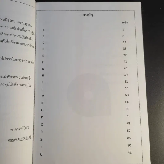 พจนานุกรม คำศัพท์หุ้น Stock Dictionary - โตโร่ รูปที่ 11