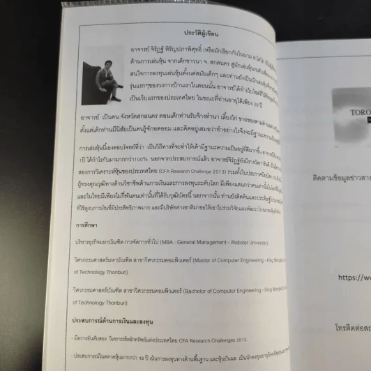 พจนานุกรม คำศัพท์หุ้น Stock Dictionary - โตโร่ รูปที่ 9