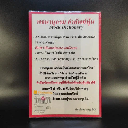 พจนานุกรม คำศัพท์หุ้น Stock Dictionary - โตโร่ รูปที่ 2