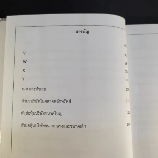 พจนานุกรม คำศัพท์หุ้น Stock Dictionary - โตโร่ รูปที่ 12
