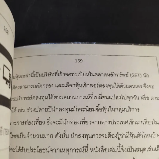 พจนานุกรม คำศัพท์หุ้น Stock Dictionary - โตโร่ รูปที่ 14