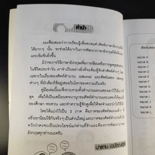 เก่งอังกฤษกับ 732 สำนวน 252 สแลงทันสมัย - นาธาน เอมัชฌกูร รูปที่ 9