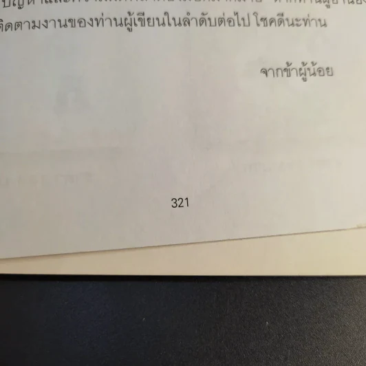 ภาษาอังกฤษผิดกันอยู่นั่นแหละ - เศรษฐวิทย์ รูปที่ 13