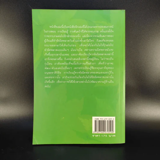 ภาษาอังกฤษผิดกันอยู่นั่นแหละ - เศรษฐวิทย์ รูปที่ 2