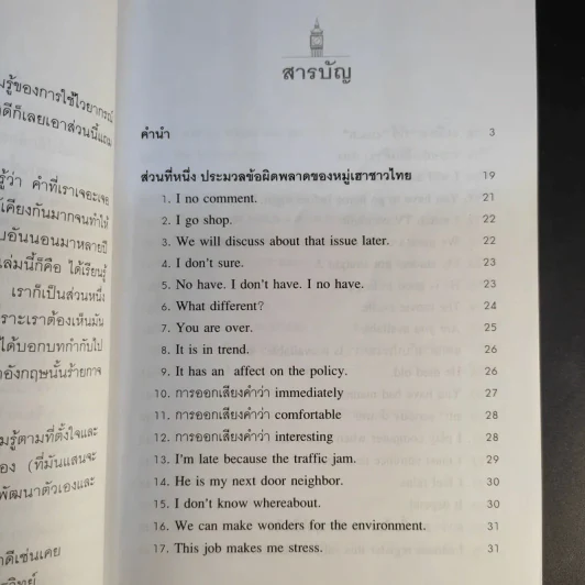 ภาษาอังกฤษผิดกันอยู่นั่นแหละ - เศรษฐวิทย์ รูปที่ 10