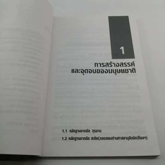 อวสานแห่งมนุษยชาติ - อับดุลลอฮ์ บิน กอเซ็ม รูปที่ 10