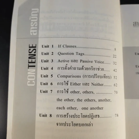 Foundation of English Grammar มาเรียนรู้ไวยากรณ์ภาษาอังกฤษตั้งแต่เบื้องต้น จนถึงระดับกลาง เพื่อก้าวสู่ระดับสูงสุด - โชติกา ธนกุล รูปที่ 10