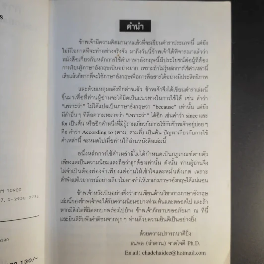 การใช้คำอังกฤษที่สำคัญ - ธนพล (ลำดวน) จาดใจดี รูปที่ 9