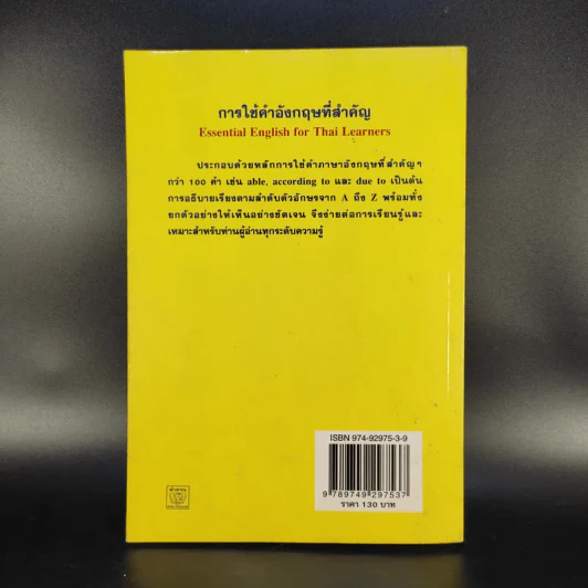 การใช้คำอังกฤษที่สำคัญ - ธนพล (ลำดวน) จาดใจดี รูปที่ 2