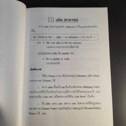 การใช้คำอังกฤษที่สำคัญ - ธนพล (ลำดวน) จาดใจดี รูปที่ 12