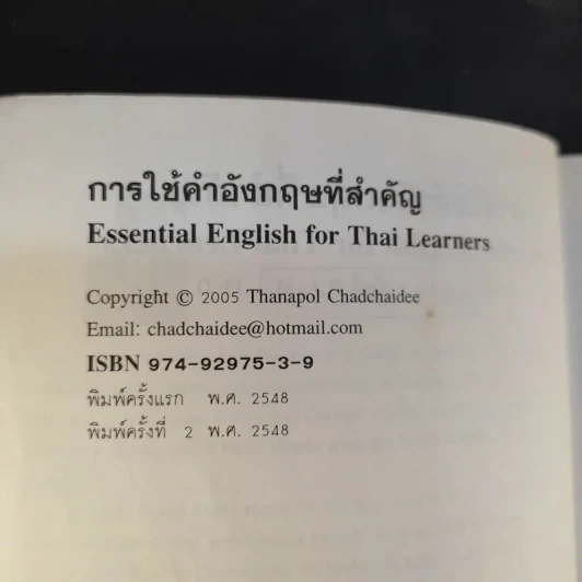 การใช้คำอังกฤษที่สำคัญ - ธนพล (ลำดวน) จาดใจดี รูปที่ 8