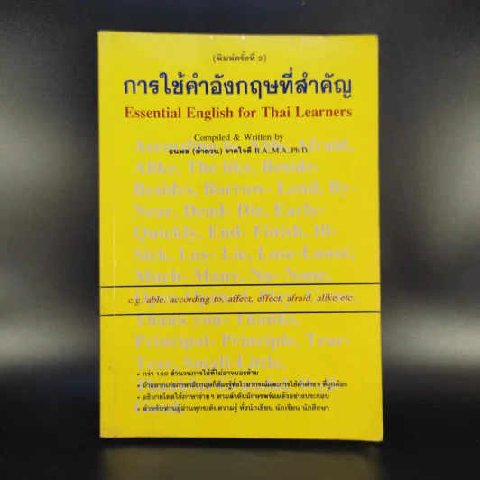 การใช้คำอังกฤษที่สำคัญ - ธนพล (ลำดวน) จาดใจดี รูปที่ 1