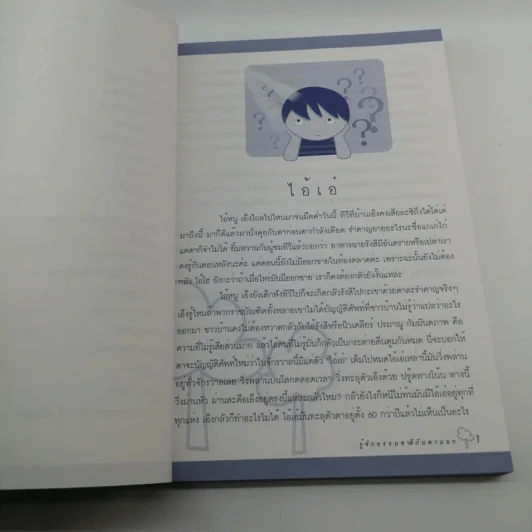 รู้จักธรรมชาติกับตาม่อก - ตาม่อก รูปที่ 10