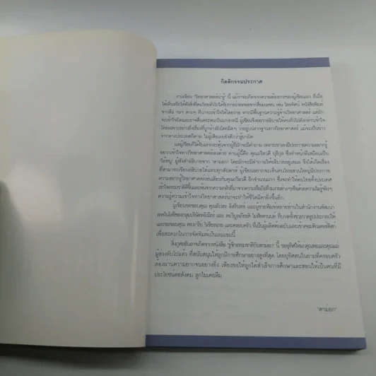 รู้จักธรรมชาติกับตาม่อก - ตาม่อก รูปที่ 6