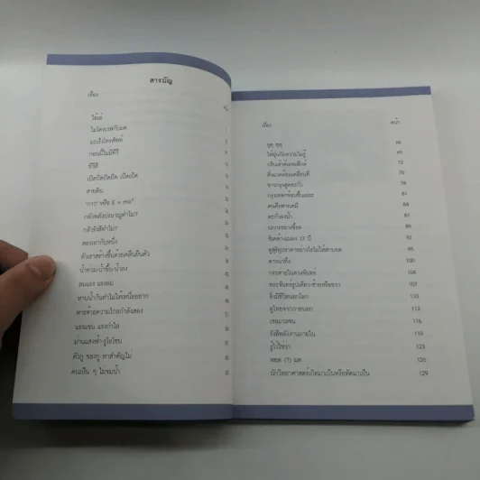 รู้จักธรรมชาติกับตาม่อก - ตาม่อก รูปที่ 9