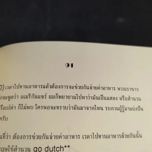 150 เกร็ดความรู้ภาษาอังกฤษที่คนไทยใช้ผิดเป็นประจำ - ajton รูปที่ 14