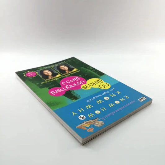 กฎพิสดาร ปรากฎการณ์พิศวง - ดร.บัญชา ธนบุญสมบัติ รูปที่ 5