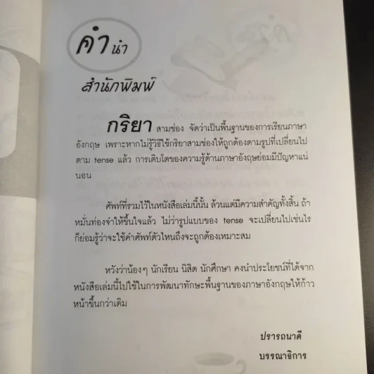 กริยา 3 ช่อง - Ucla New Wave Group รูปที่ 9