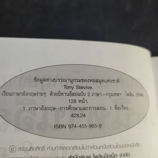 เรียนภาษาอังกฤษง่ายๆด้วยนิทานอีสป ฉบับ 2 ภาษา - Tony Steive รูปที่ 8