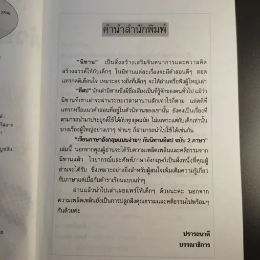เรียนภาษาอังกฤษง่ายๆด้วยนิทานอีสป ฉบับ 2 ภาษา - Tony Steive รูปที่ 9