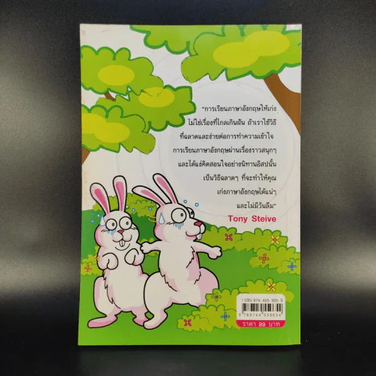 เรียนภาษาอังกฤษง่ายๆด้วยนิทานอีสป ฉบับ 2 ภาษา - Tony Steive รูปที่ 2