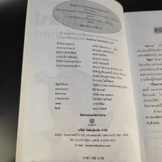 เรียนภาษาอังกฤษง่ายๆด้วยนิทานอีสป ฉบับ 2 ภาษา - Tony Steive รูปที่ 7