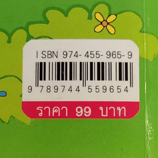 เรียนภาษาอังกฤษง่ายๆด้วยนิทานอีสป ฉบับ 2 ภาษา - Tony Steive รูปที่ 16