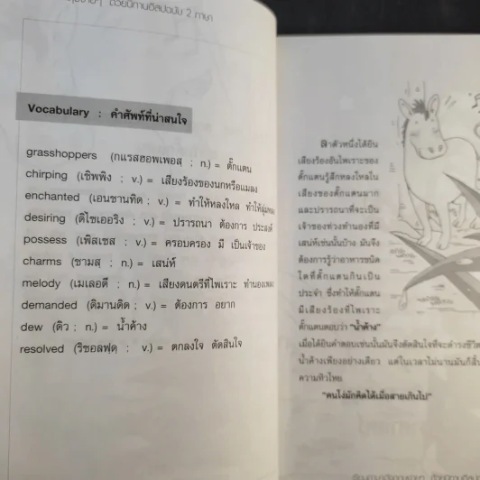 เรียนภาษาอังกฤษง่ายๆด้วยนิทานอีสป ฉบับ 2 ภาษา - Tony Steive รูปที่ 15