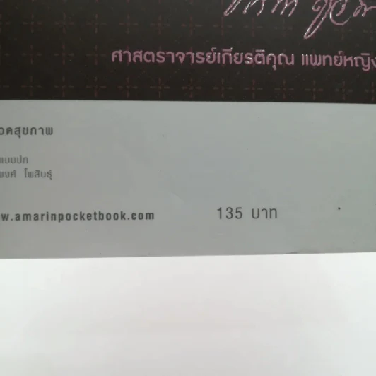 ลูกฟันสวย สุขภาพฟันดี พ่อแม่เสกได้ - ทันตแพทย์หญิงกมลชนก เดียวสุรินทร์ รูปที่ 16