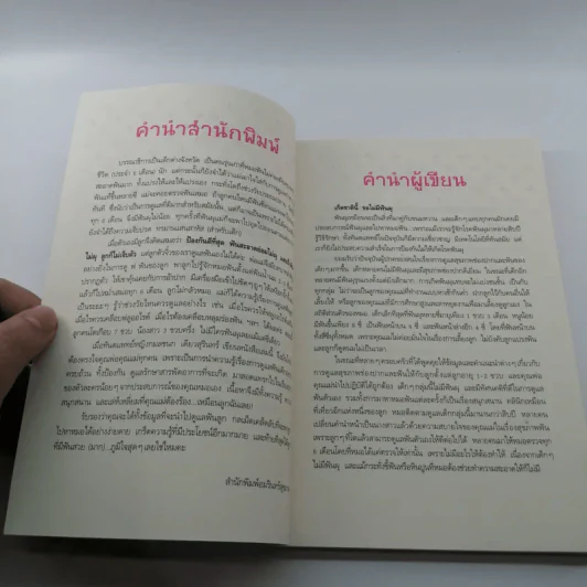 ลูกฟันสวย สุขภาพฟันดี พ่อแม่เสกได้ - ทันตแพทย์หญิงกมลชนก เดียวสุรินทร์ รูปที่ 10