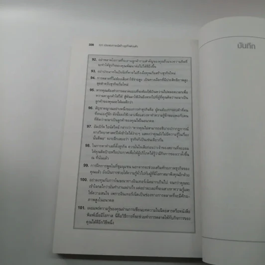 101 ประสบการณ์สร้างธุรกิจส่วนตัว Starting Your Own Business - Jan Norman รูปที่ 16