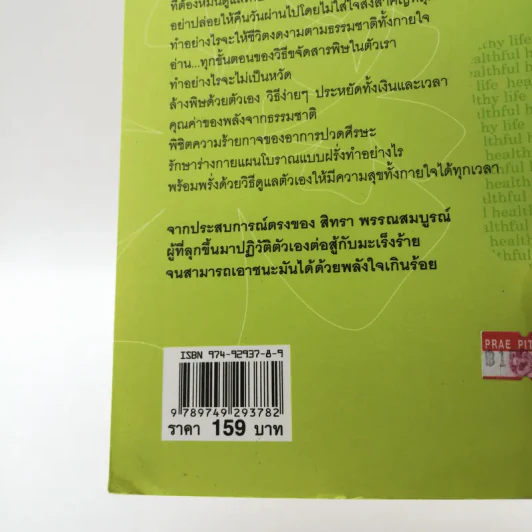 ชีวิตงามตามธรรมชาติ - สิทรา พรรณสมบูรณ์ รูปที่ 15