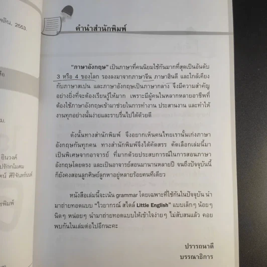 ไวยากรณ์สไตล์ Little English - ยงยุทธ์ วิริยายุทธังกุร รูปที่ 8