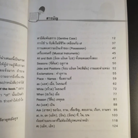 ไวยากรณ์สไตล์ Little English - ยงยุทธ์ วิริยายุทธังกุร รูปที่ 10