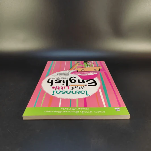 ไวยากรณ์สไตล์ Little English - ยงยุทธ์ วิริยายุทธังกุร รูปที่ 5