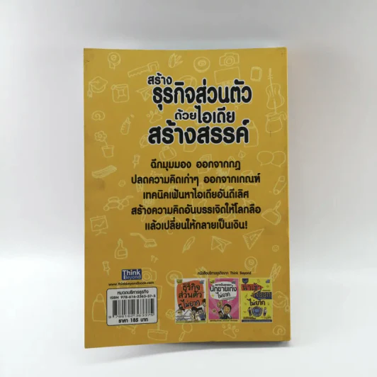 สร้างธุรกิจส่วนตัวด้วยไอเดียสร้างสรรค์ - ก้อง เกียรติวิชญ์ รูปที่ 13