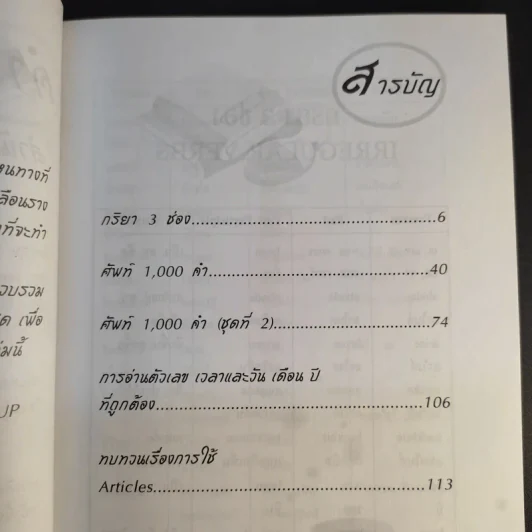 กริยา 3 ช่อง - Ucla New Wave Group รูปที่ 12
