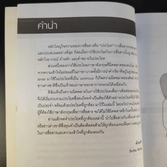 ประโยคภาษาอังกฤษที่คนไทยใช้ผิดเป็นประจำ - Sofia Write รูปที่ 11