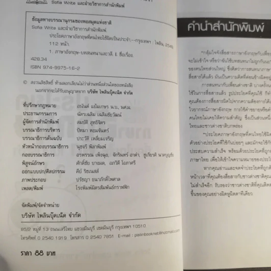 ประโยคภาษาอังกฤษที่คนไทยใช้ผิดเป็นประจำ - Sofia Write รูปที่ 9