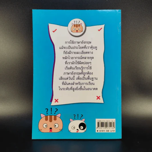 ประโยคภาษาอังกฤษที่คนไทยใช้ผิดเป็นประจำ - Sofia Write รูปที่ 2