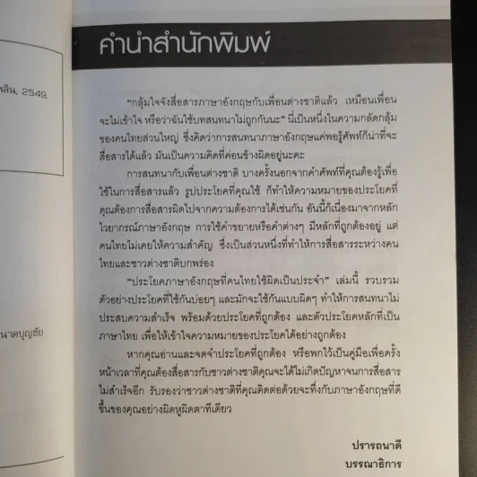 ประโยคภาษาอังกฤษที่คนไทยใช้ผิดเป็นประจำ - Sofia Write รูปที่ 10
