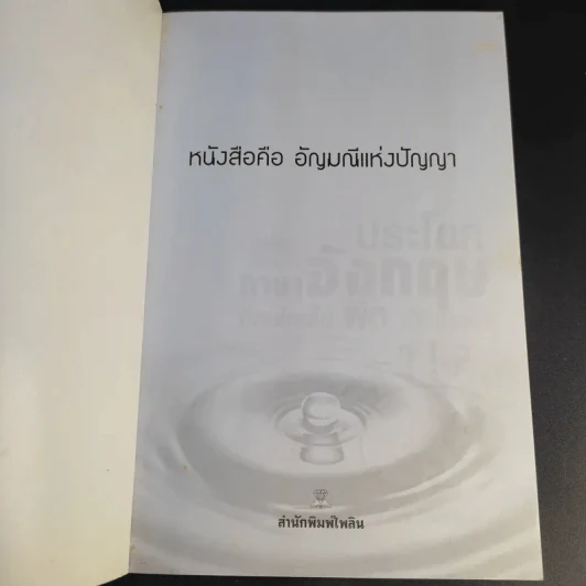 ประโยคภาษาอังกฤษที่คนไทยใช้ผิดเป็นประจำ - Sofia Write รูปที่ 8