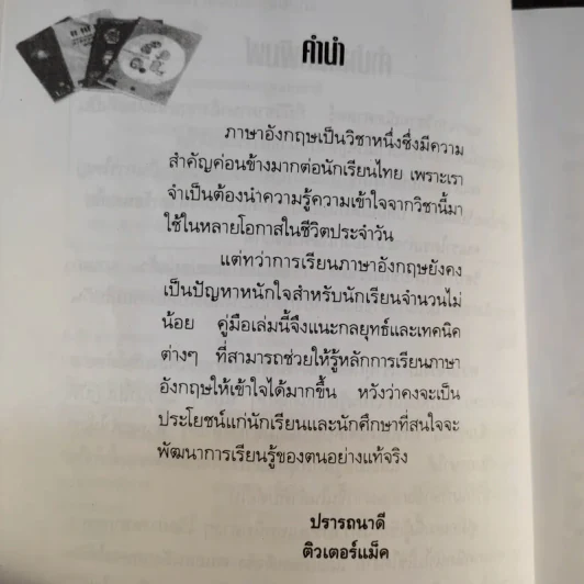 เทคนิคเรียนอังกฤษให้เก่ง - ติวเตอร์แม็ค รูปที่ 9
