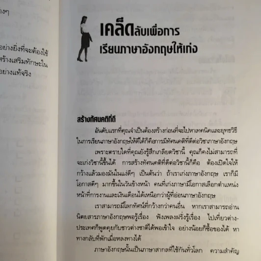 เทคนิคเรียนอังกฤษให้เก่ง - ติวเตอร์แม็ค รูปที่ 12